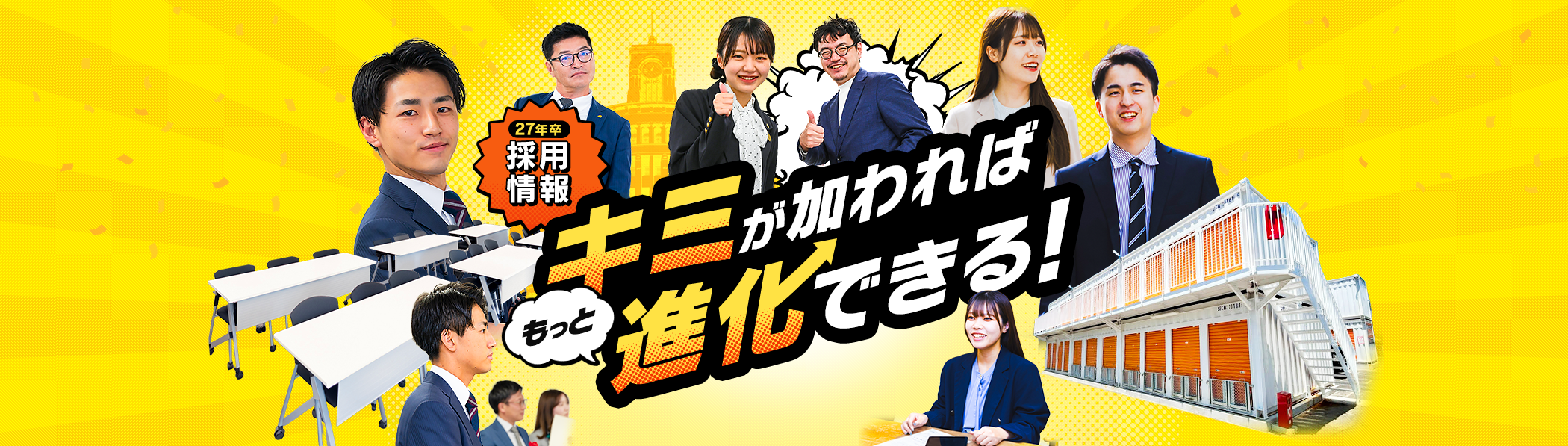 [採用情報]新風吹き込め新たな航海へ＜27卒採用中＞